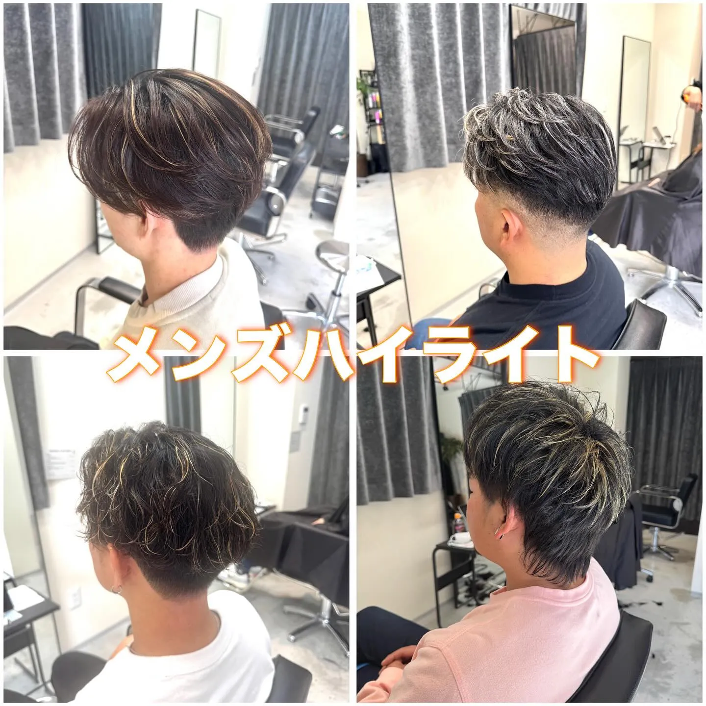 メンズハイライト🤩