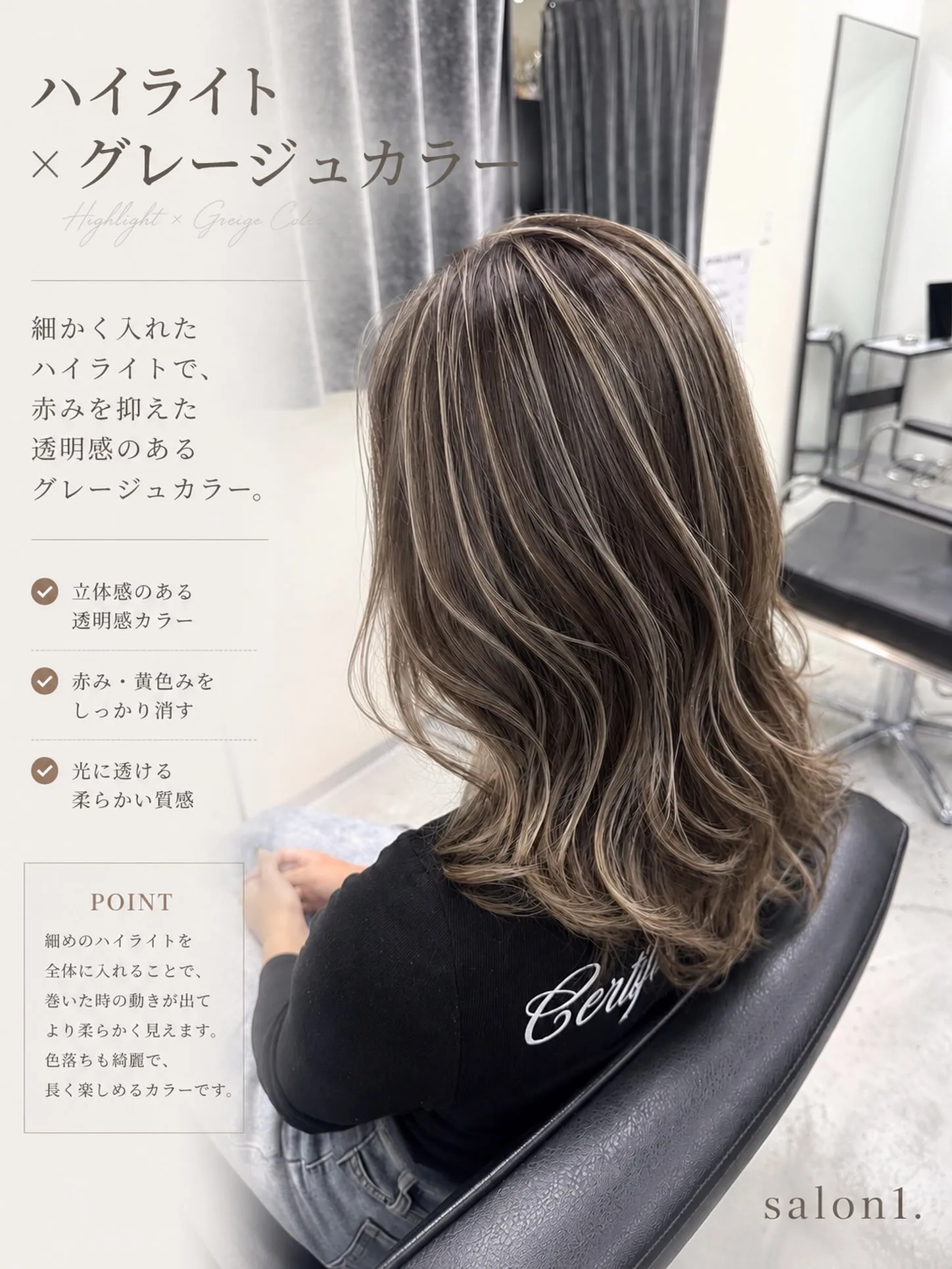 細かく入れたハイライトで、赤みを抑えた