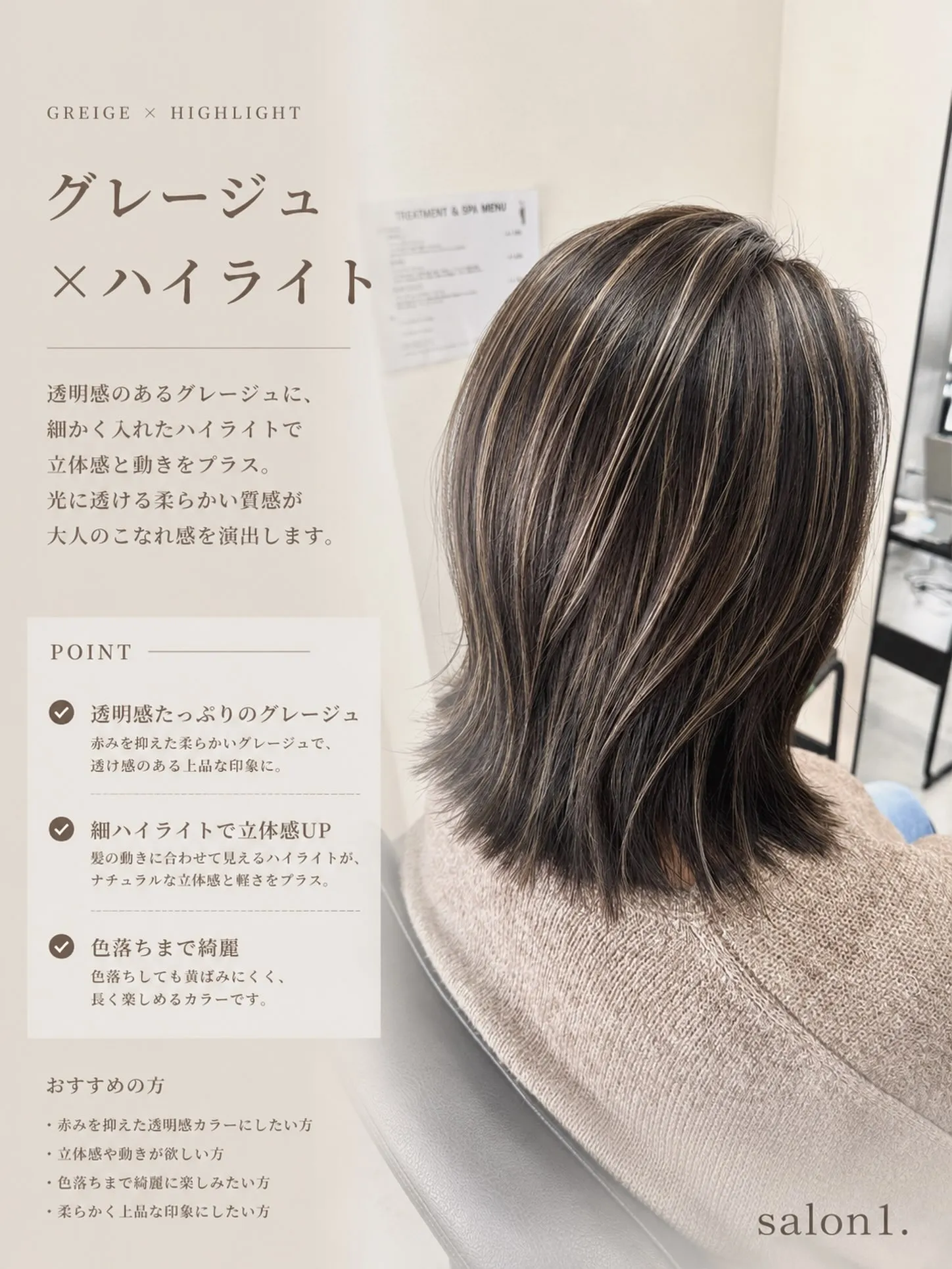 透明感のあるグレージュに、細かく入れたハイライトで立体感と動...