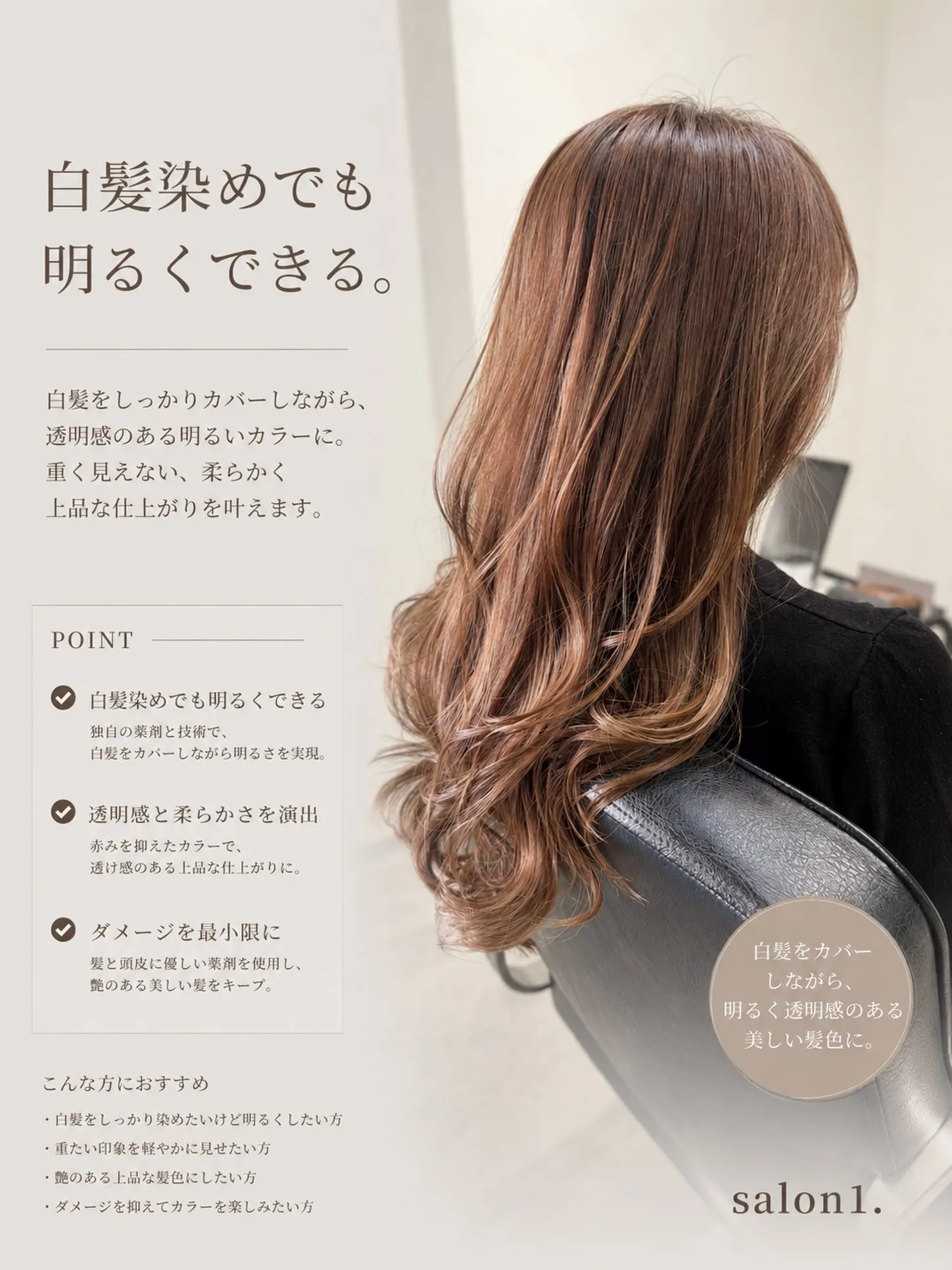 白髪をしっかりカバーしながら、透明感のある明るいカラーに🤩