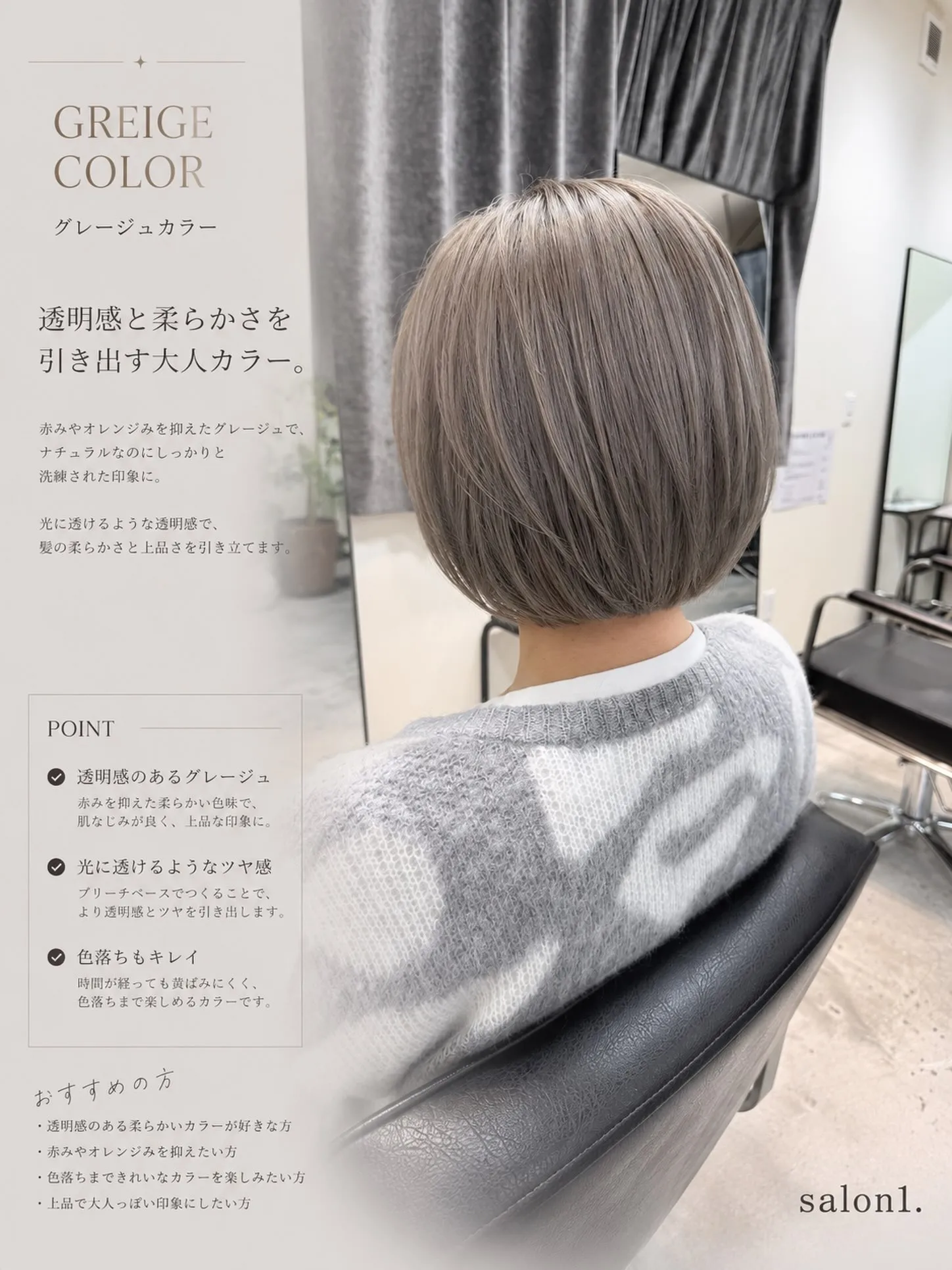 赤みやオレンジみを抑えたグレージュで、ナチュラルなのにしっか...