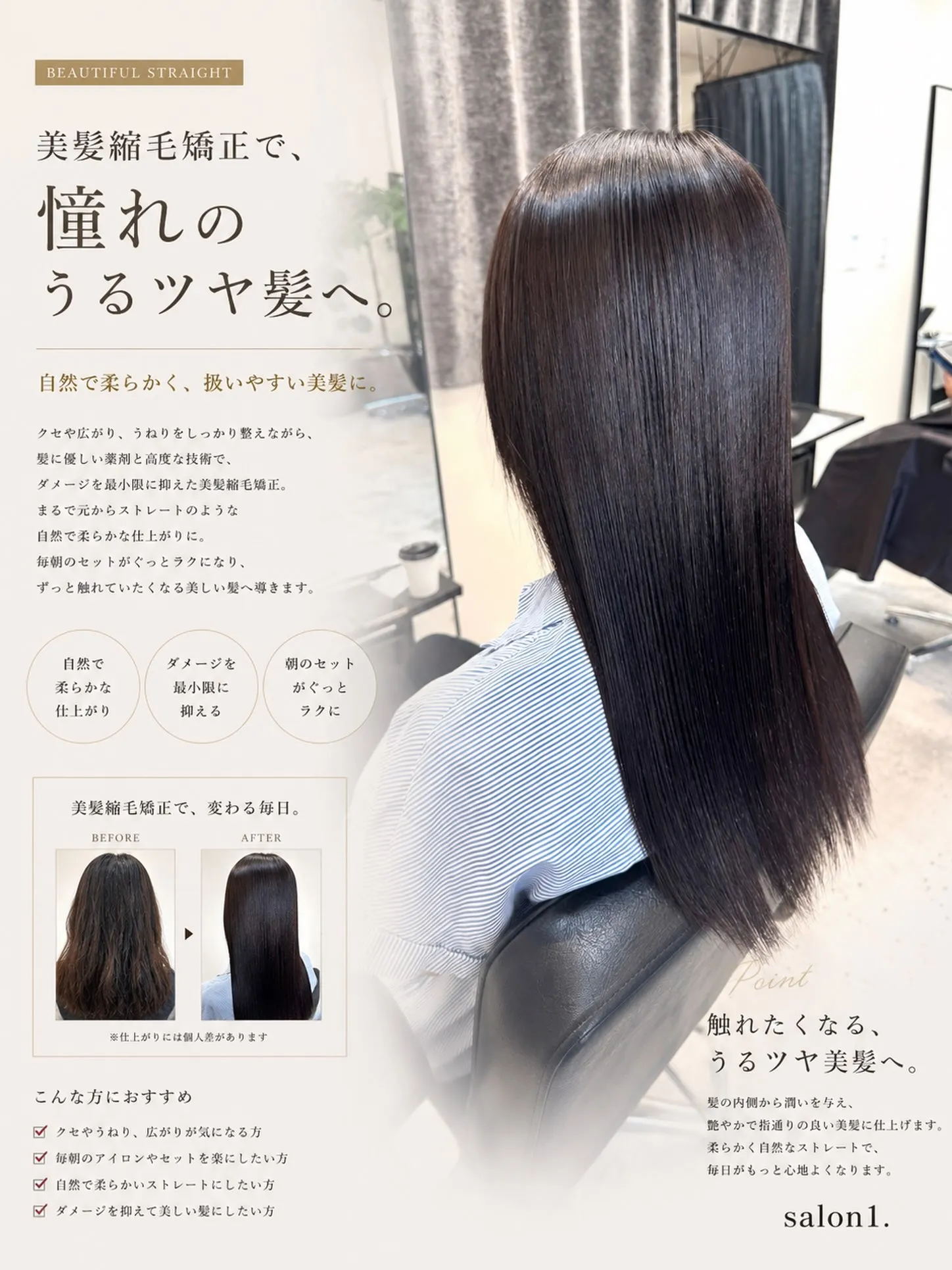 クセや広がり、うねりをしっかり艶えながら、髪に優しい薬剤と高...