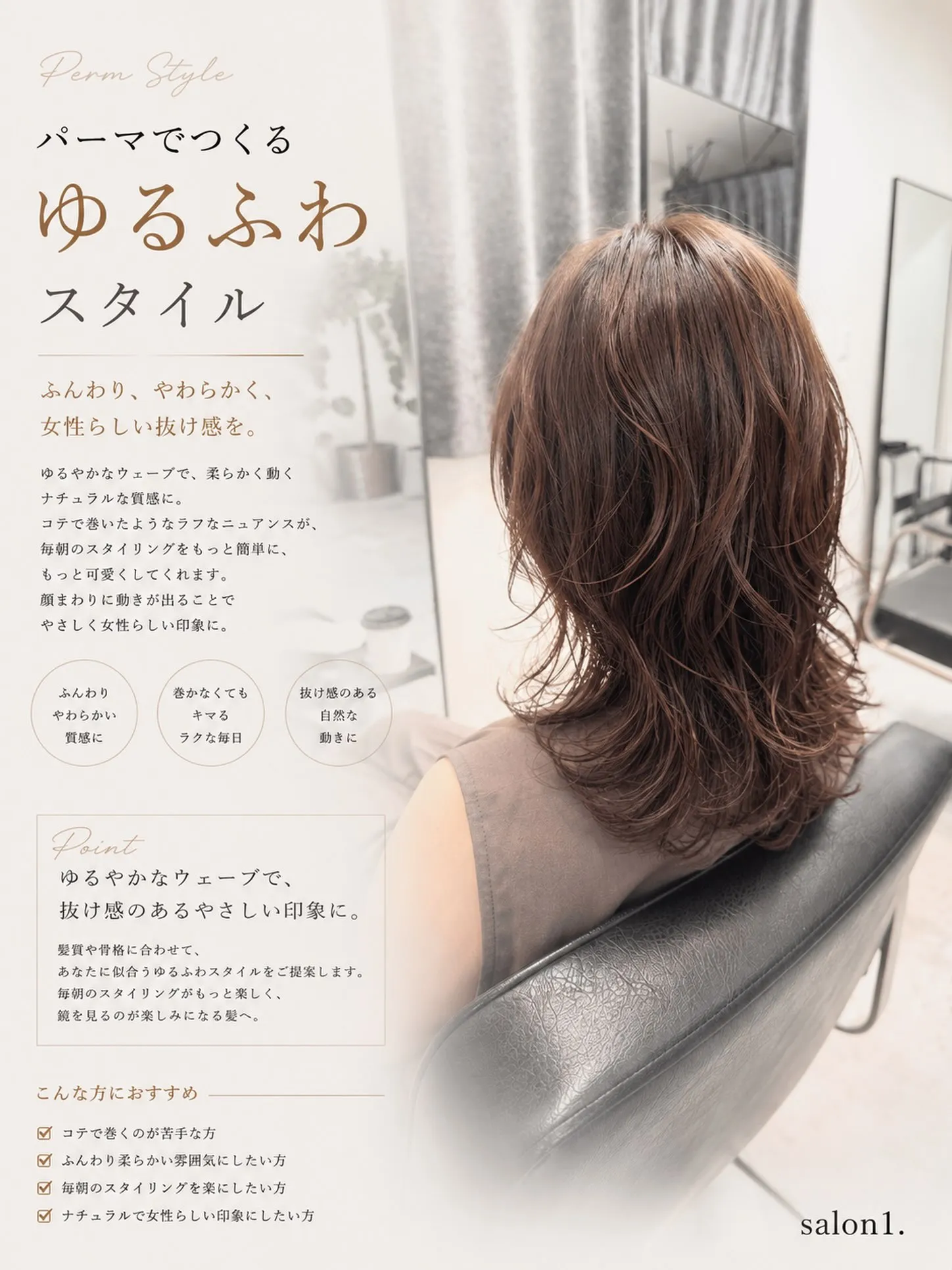 ゆるやかなウェーブで、柔らかく動くナチュラルな質感に🤩