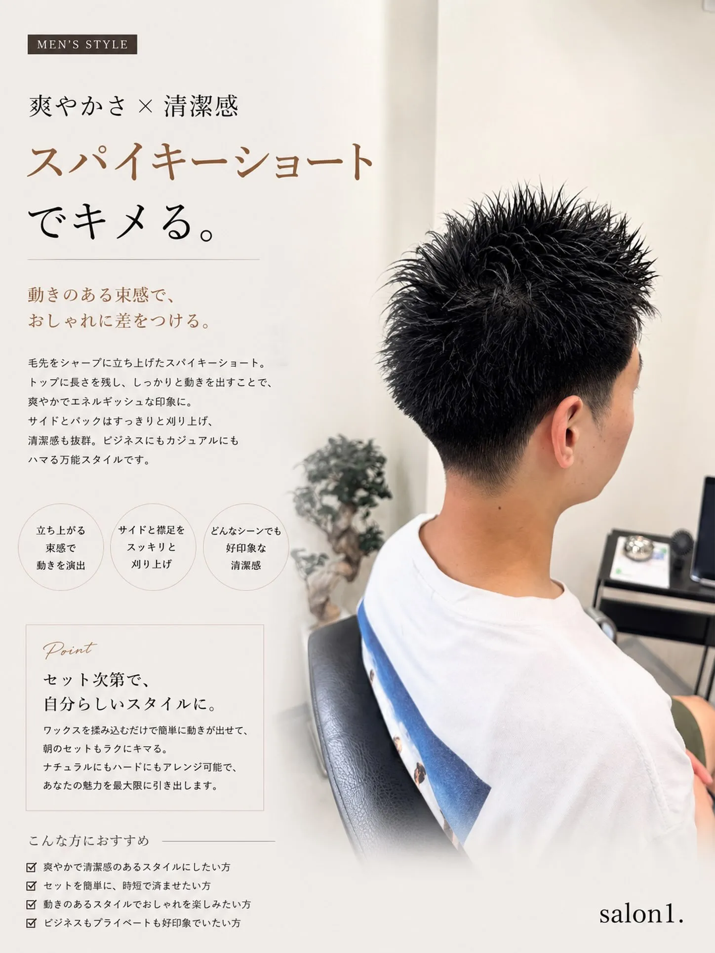 動きのある束感で、おしゃれに差をつける😎