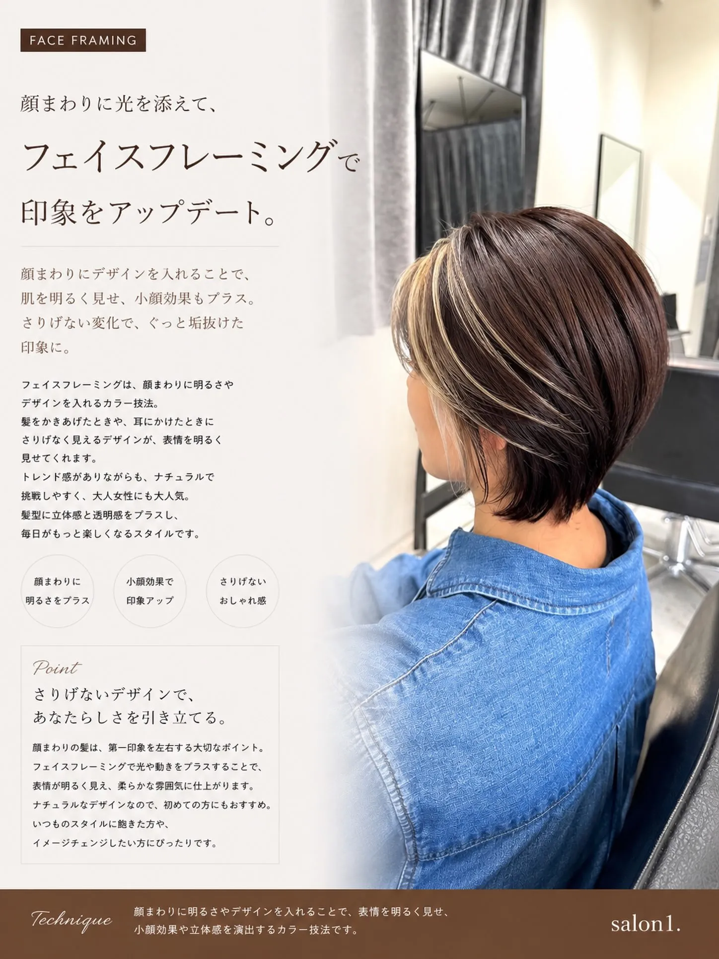 フェイスフレーミングは、顔まわりに明るさやデザインを入れるカ...