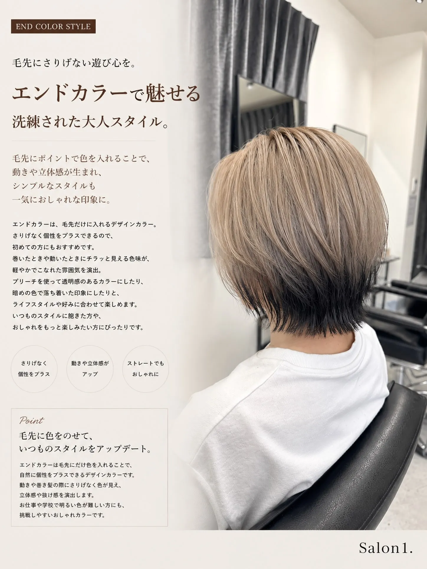 毛先にポイントで色を入れることで、動きや立体感が生まれ、シン...