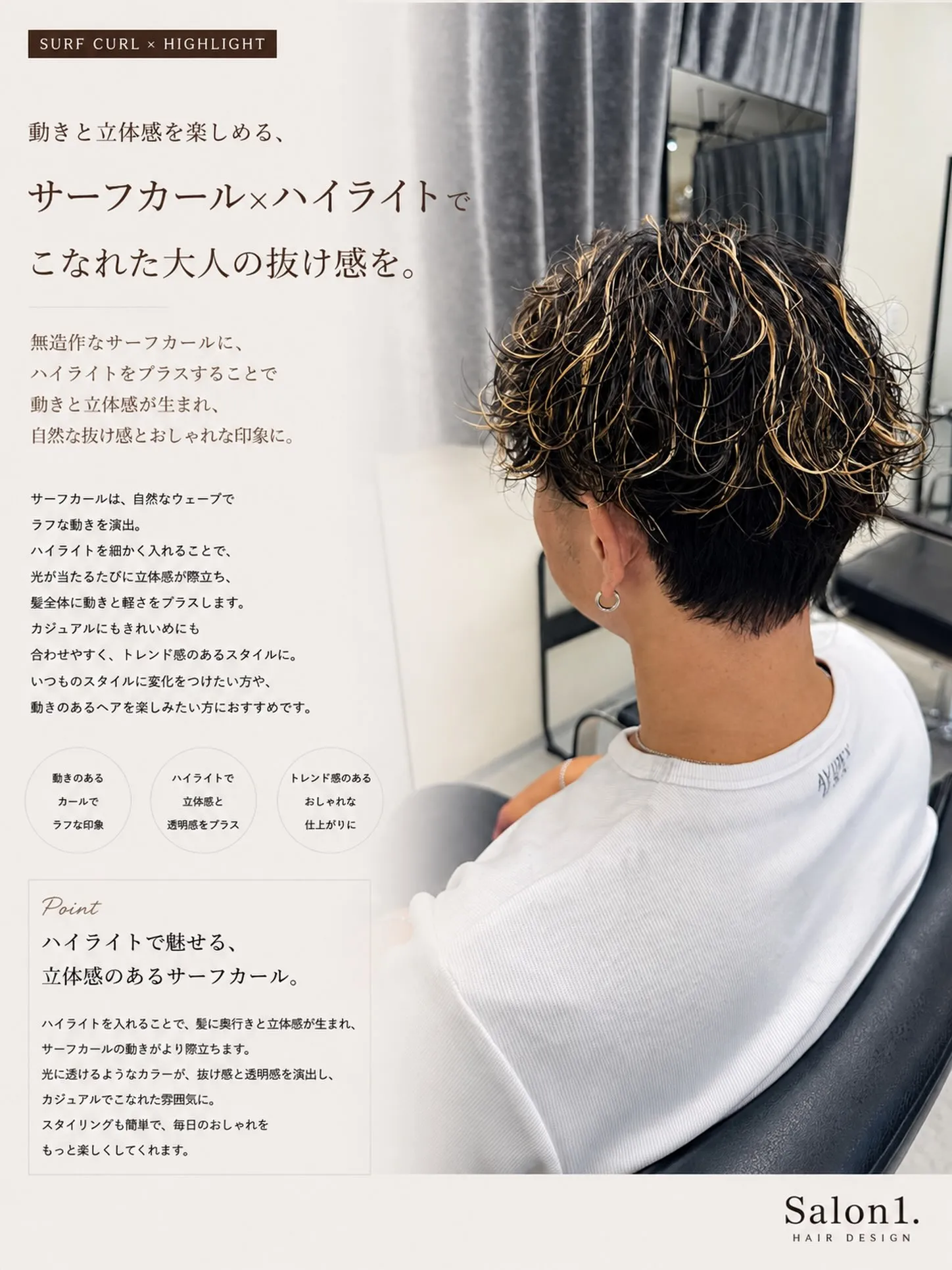 無造作なサーフカールに、ハイライトをプラスすることで動きと立...