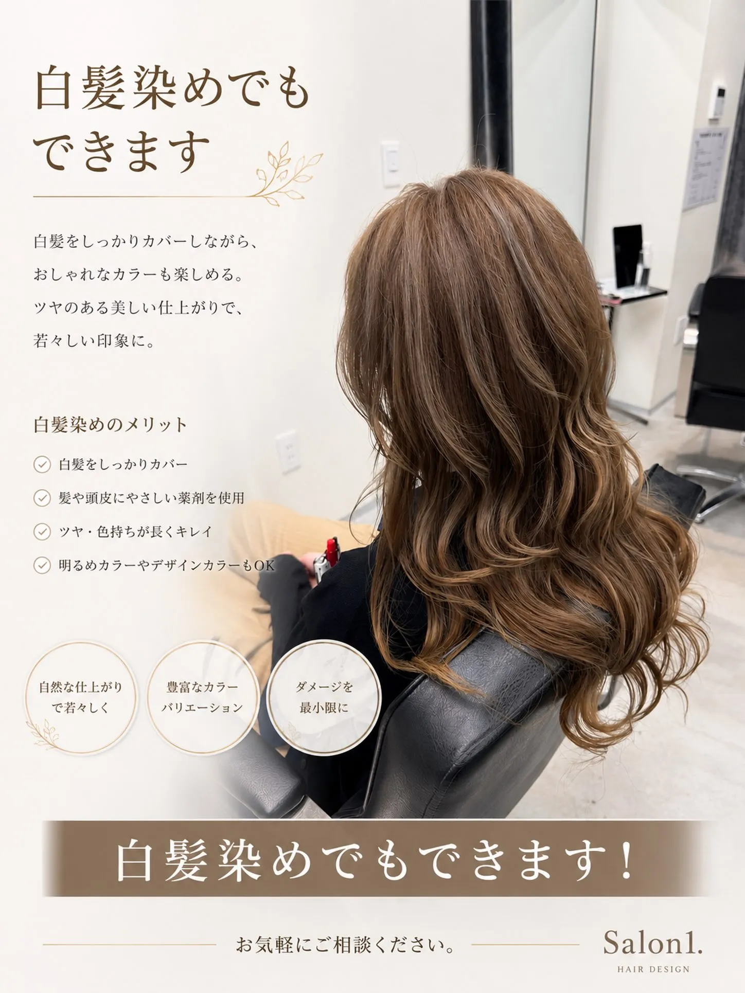 白髪をしっかりカバーしながら、おしゃれなカラーも楽しめる🙌