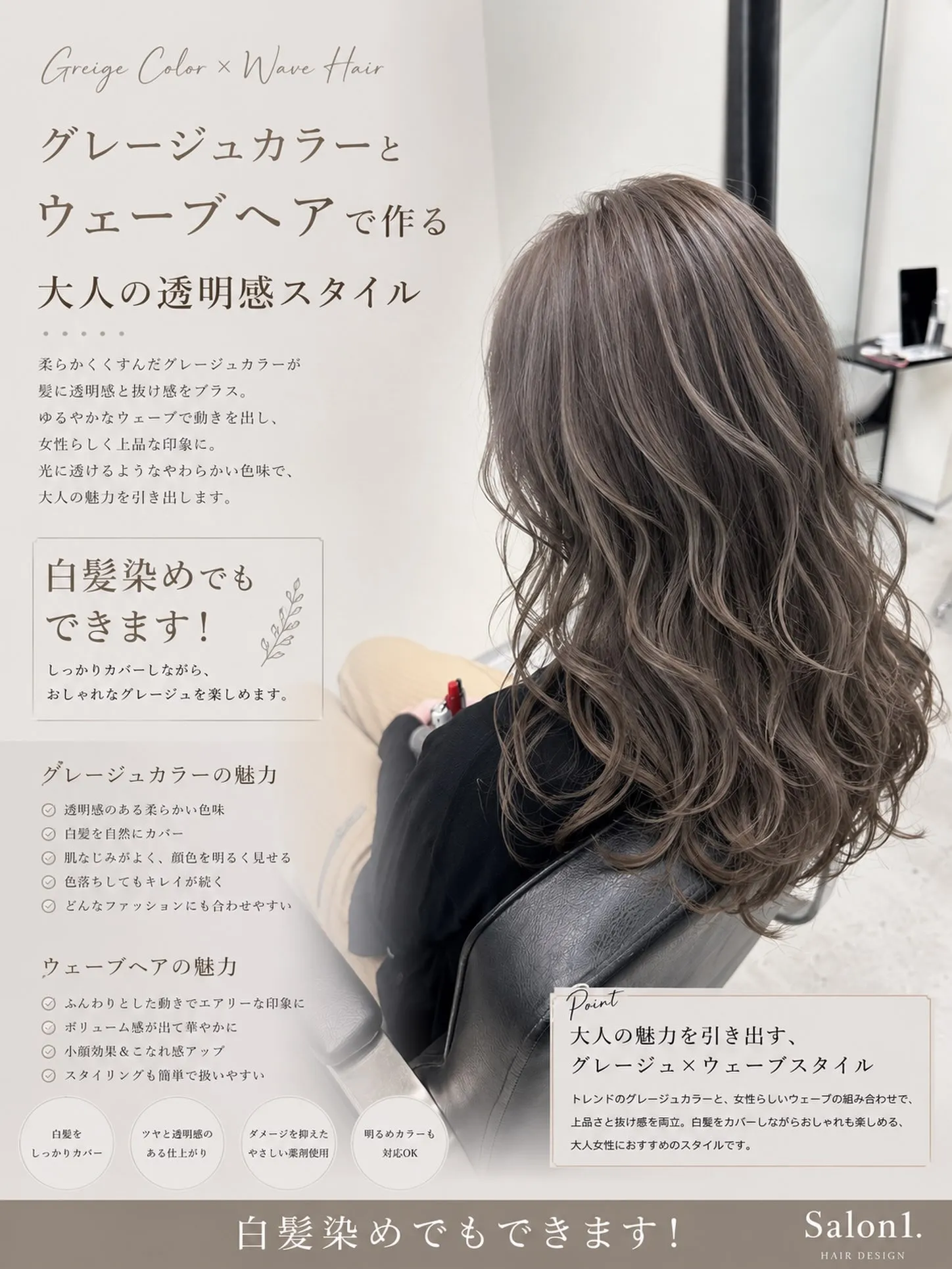 柔らかくくすんだグレージュカラーが髪に透明感と抜け感をブラス...