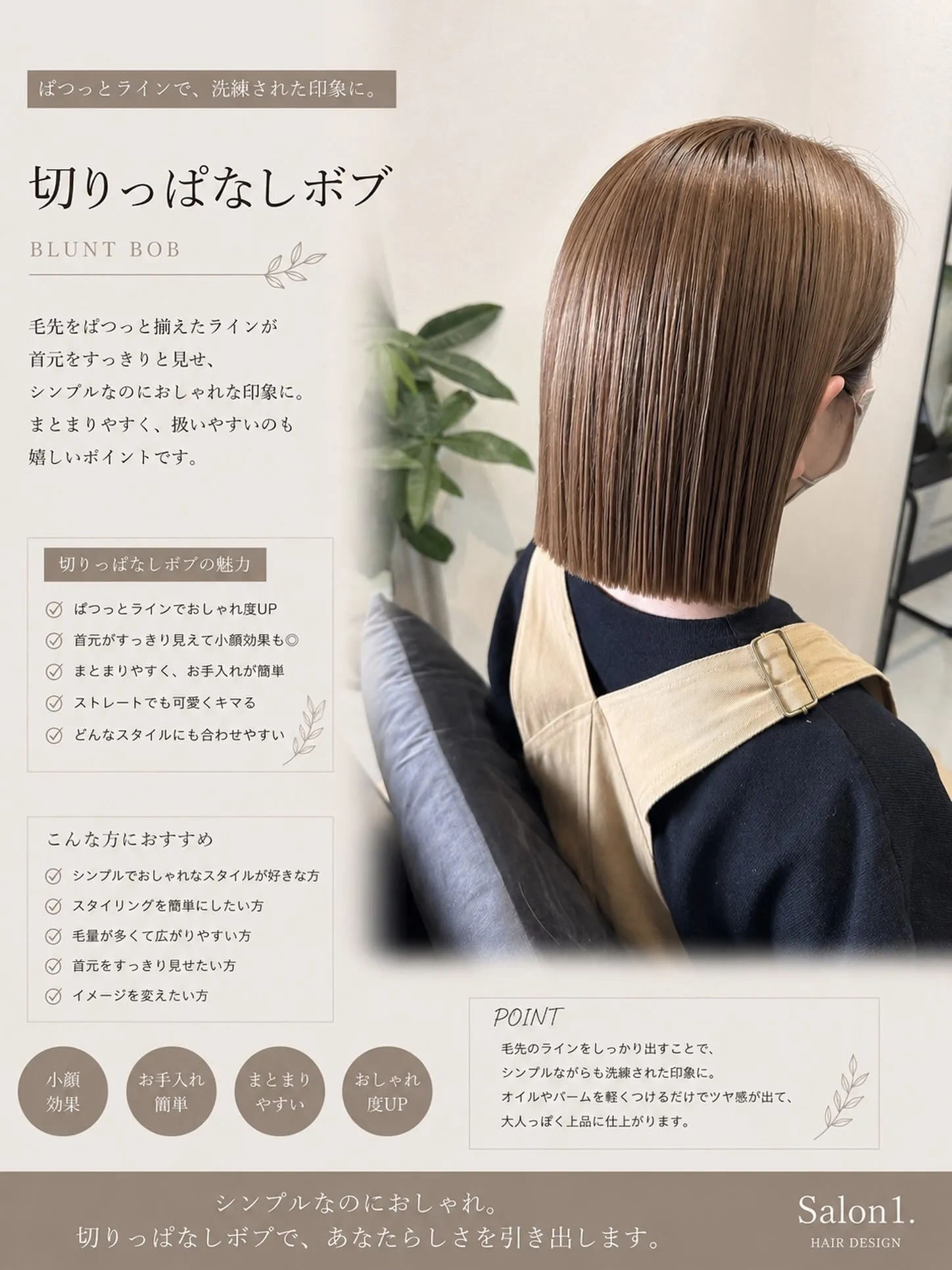 毛先をばつっと揃えたラインが首元をすっきりと見せ、シンプルな...