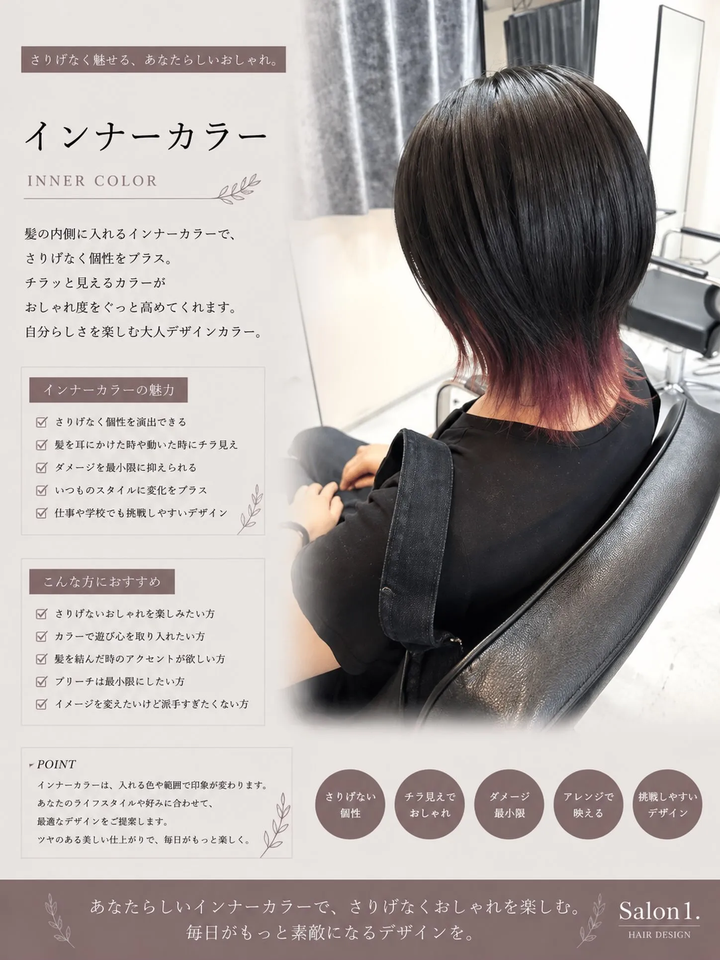 髪の内側に入れるインナーカラーで、さりげなく個性をブラス🙆🏽