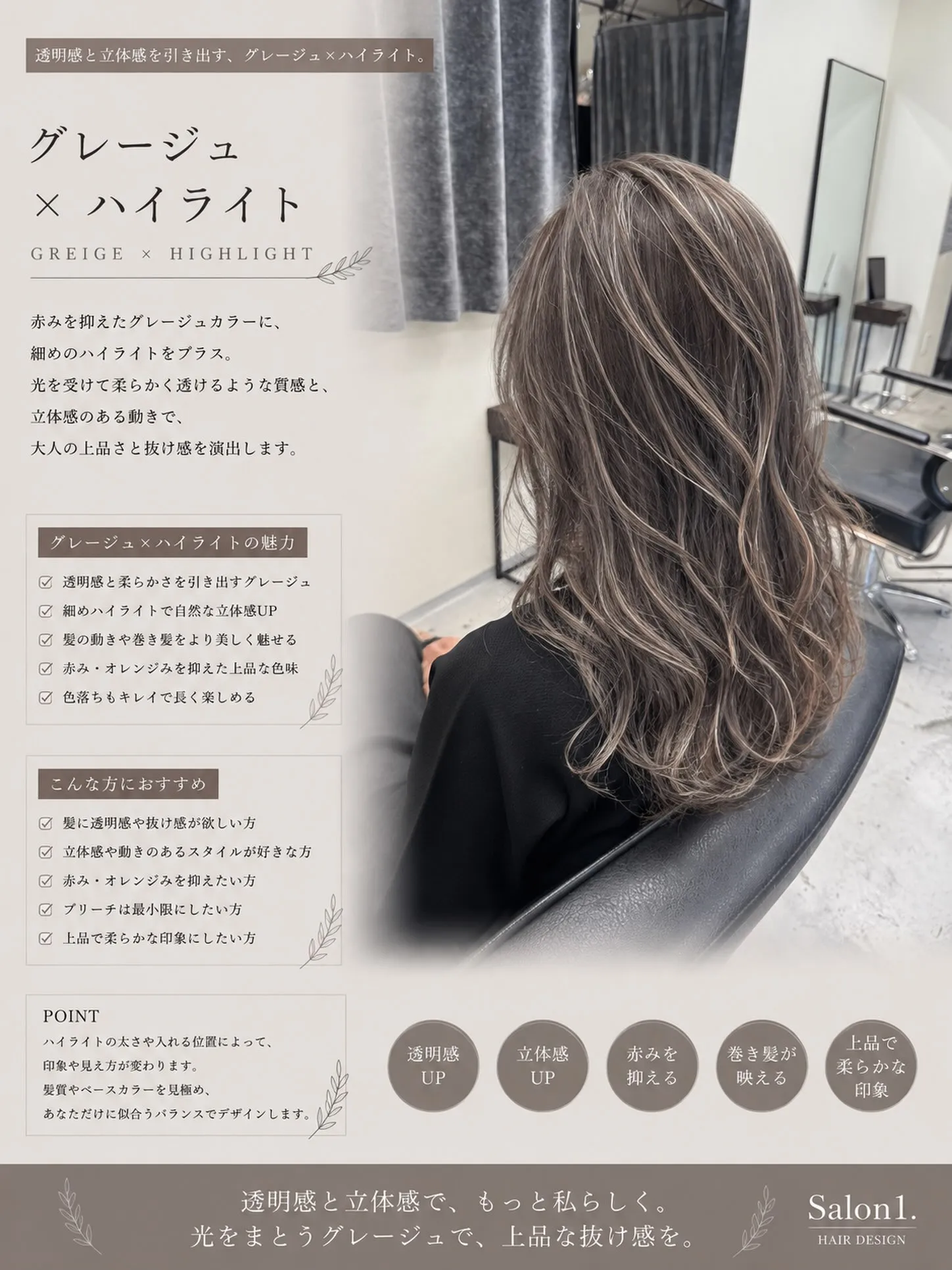 赤みを抑えたグレージュカラーに、細めのハイライトをプラス🙆🏽