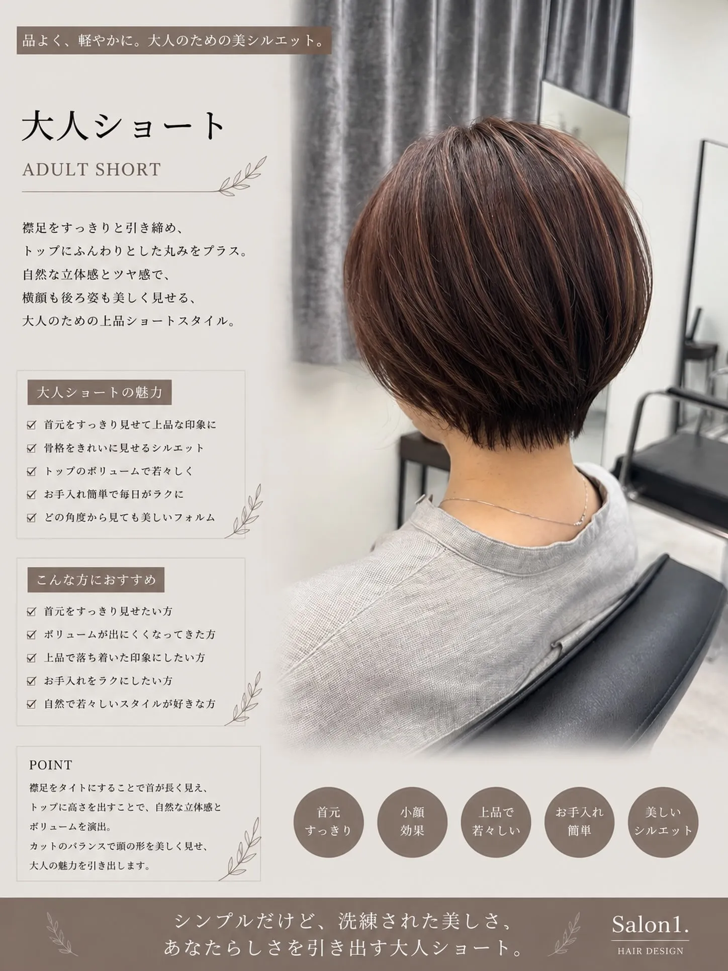 襟足をすっきりと引き締め、トップにふんわりとした丸みをプラス...