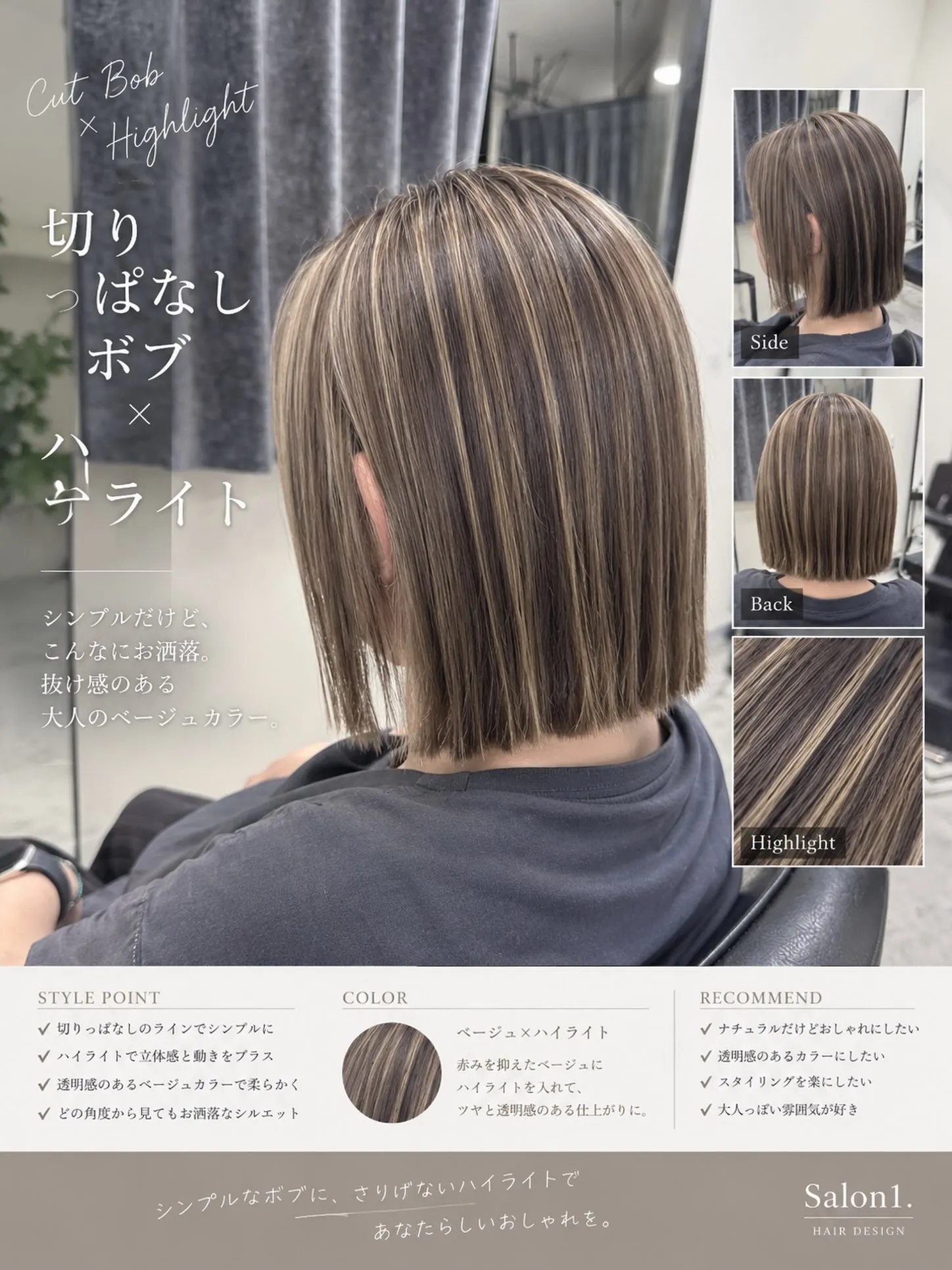 切りっぱなしボブとハイライト🙆🏽
