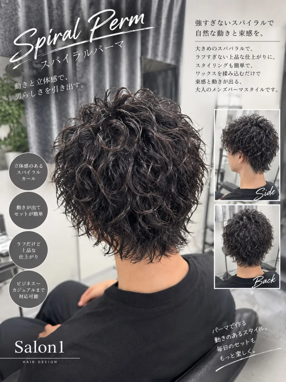 強すぎないスパイラルで自然な動きと感を🙌