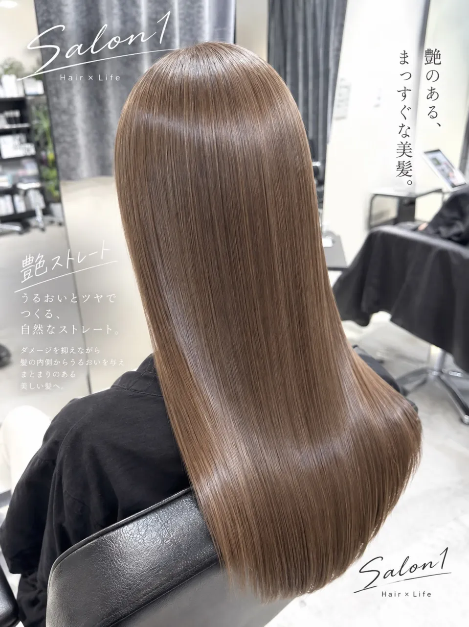 艶ストレート🤩