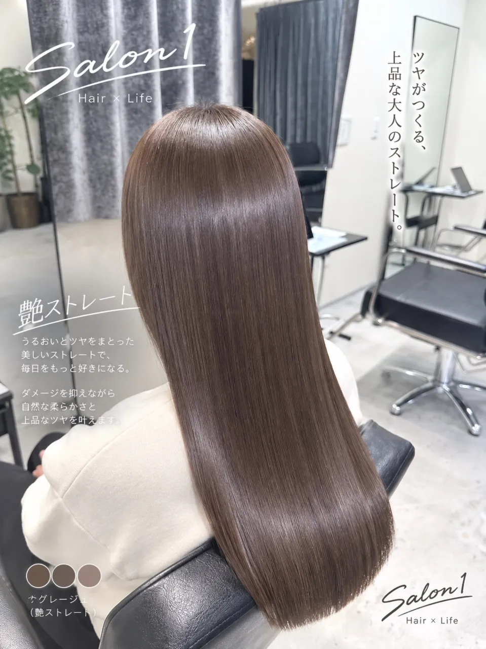 艶ストレート🤩