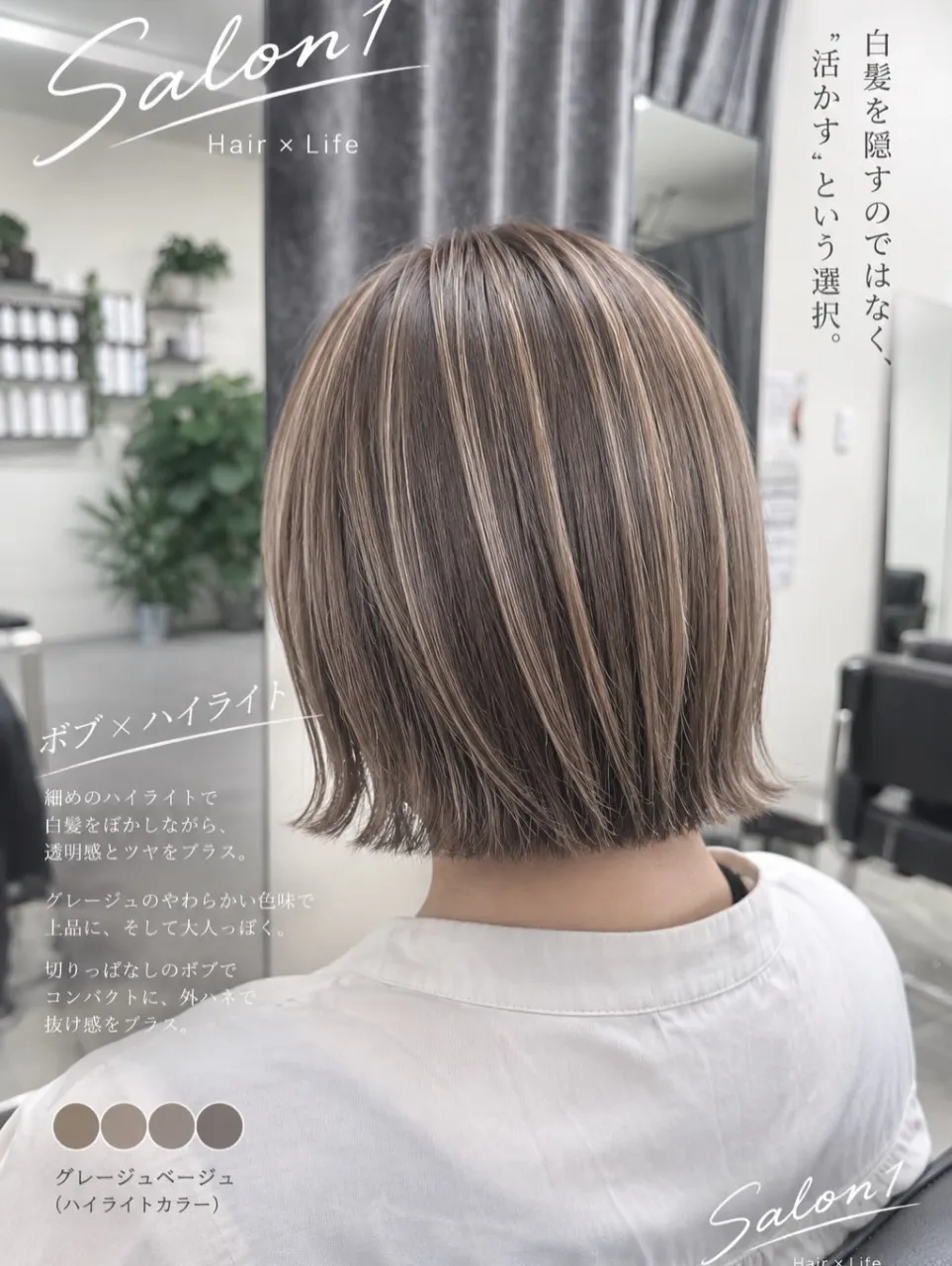 ボブ×ハイライト🤩