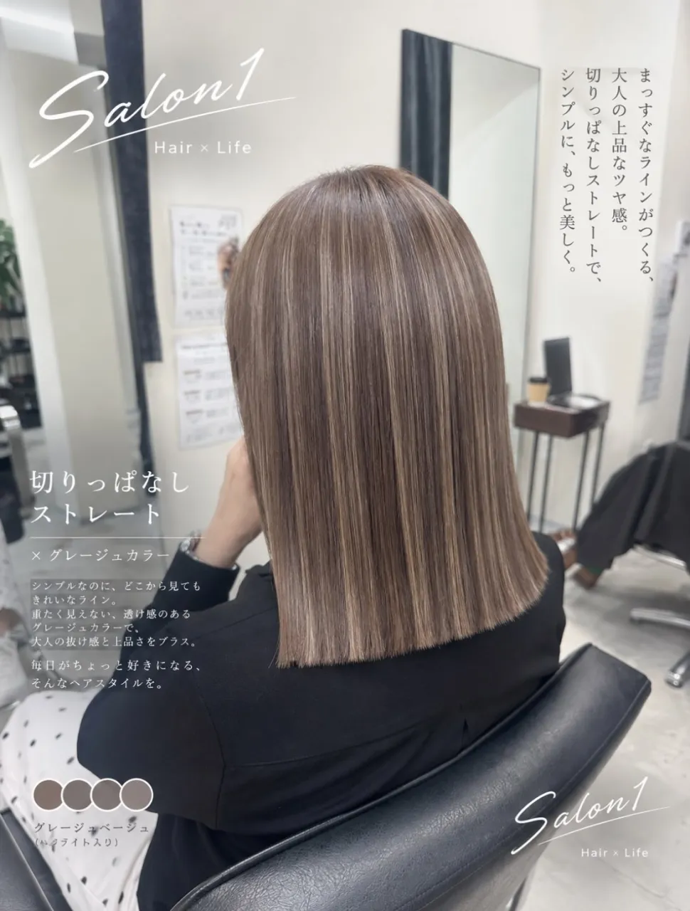 切りっぱなしストレート×グレージュカラー💁🏼♀️