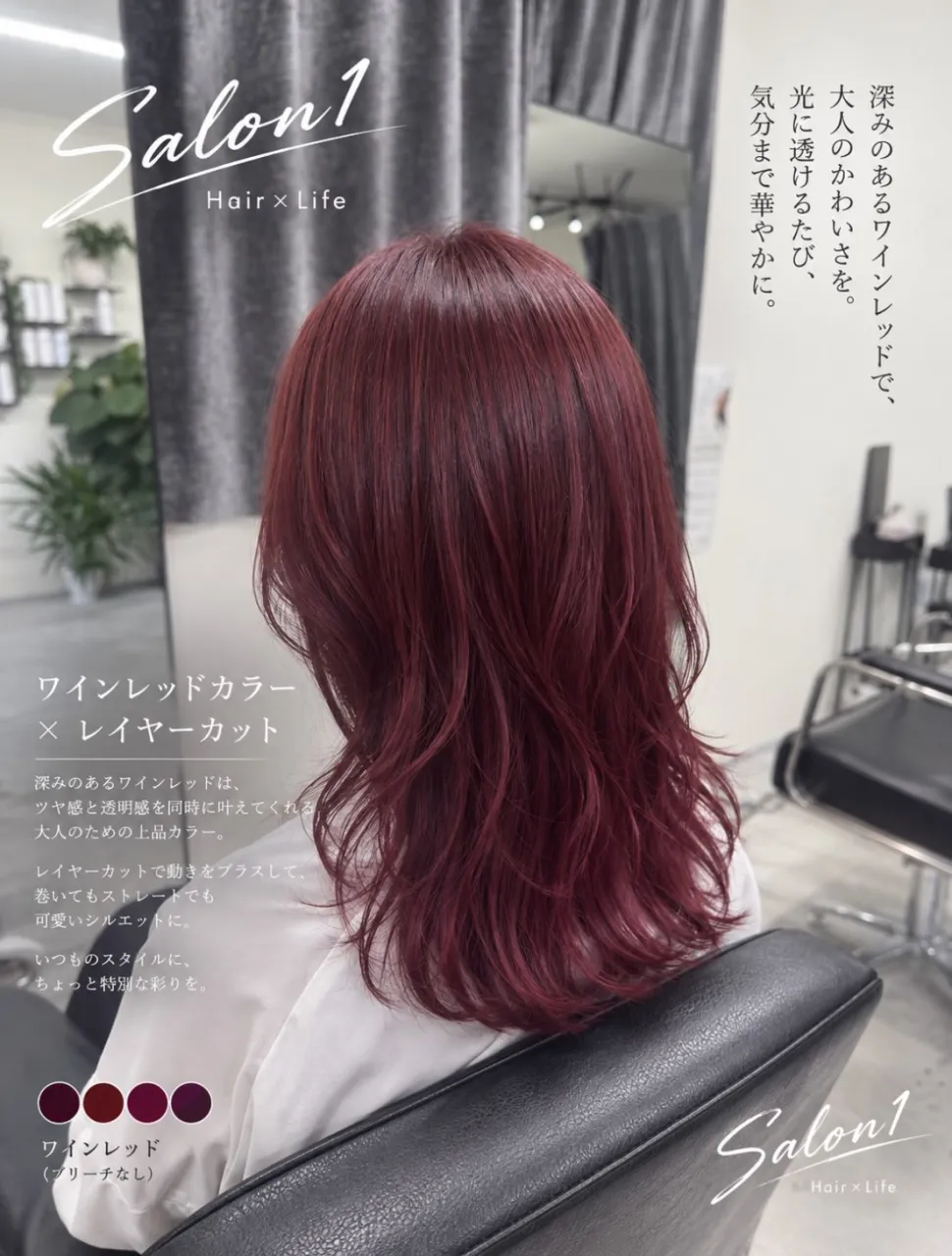 ワインレッドカラー×レイヤーカット🤩