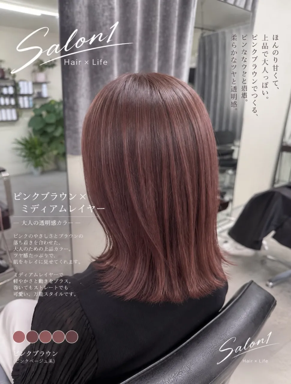 ピンクブラウン×ミディアムレイヤー🙆🏽