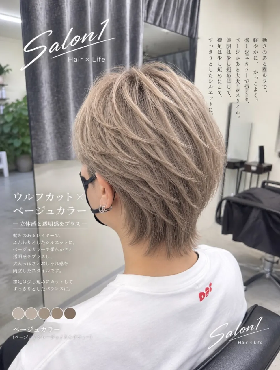 ウルフカット×ベージュカラー🙆🏽